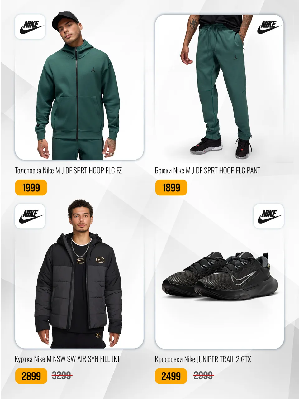 Nike: Новая зимняя коллекция