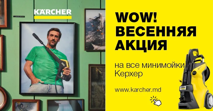 Kärcher: Wow - весенняя акция, скидки на все минимойки