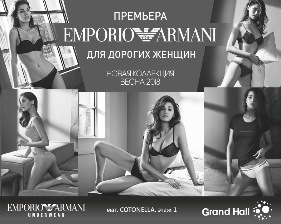 Emporio Armani–премьера: для дорогих женщин к 8 Марта ®