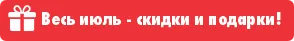 Bomba: Супер июль – суперцены