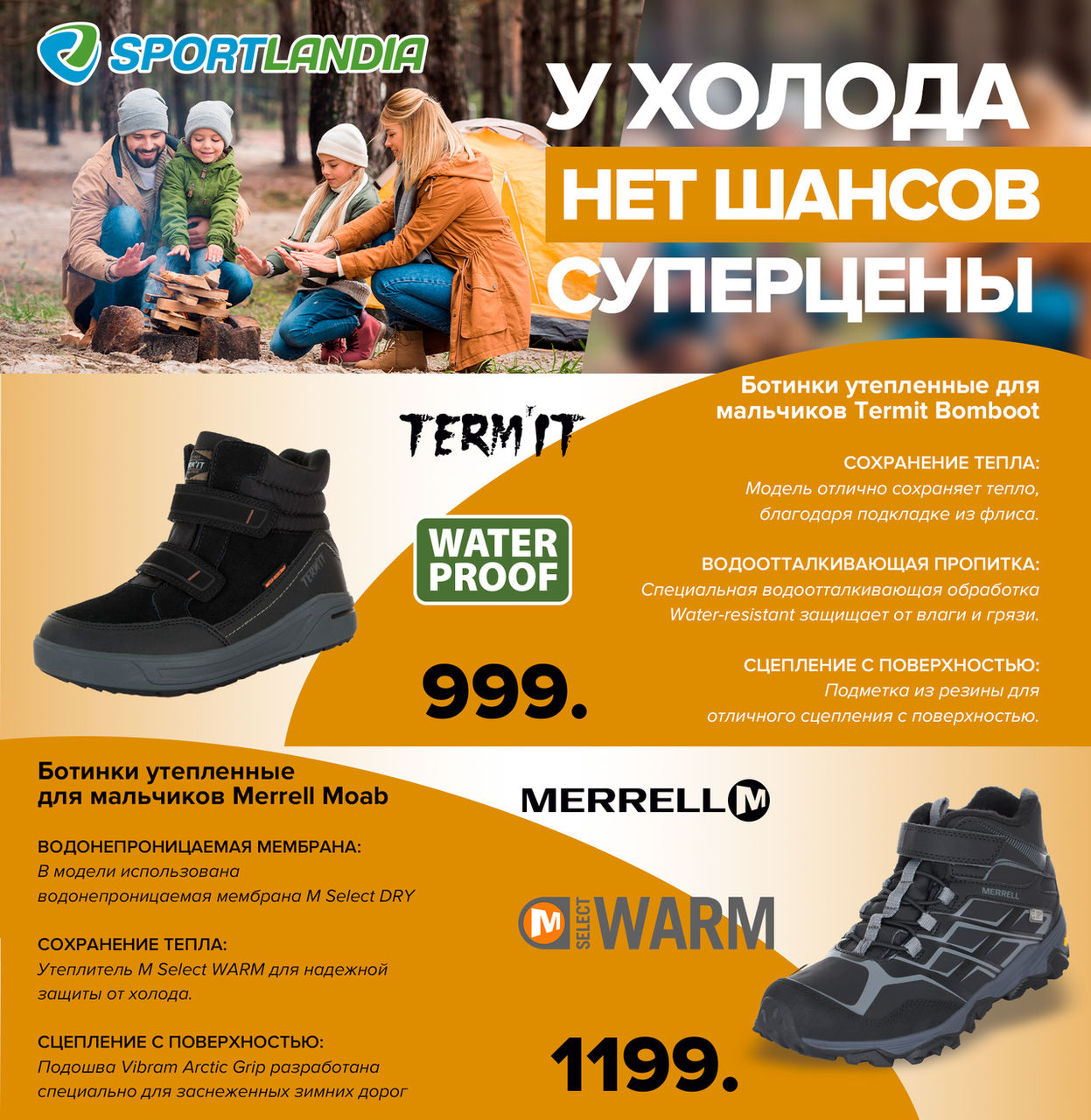 Sportlandia: У холода нет шансов ®