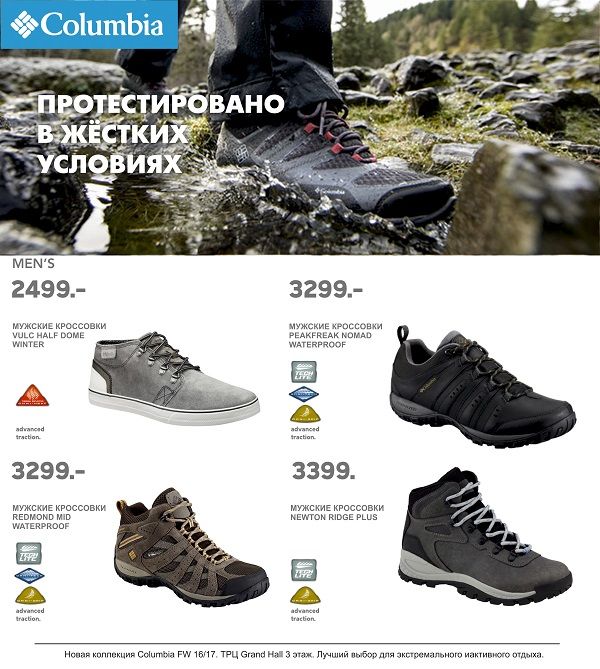 Columbia: новая коллекция FW 16/17 уже в продаже ®