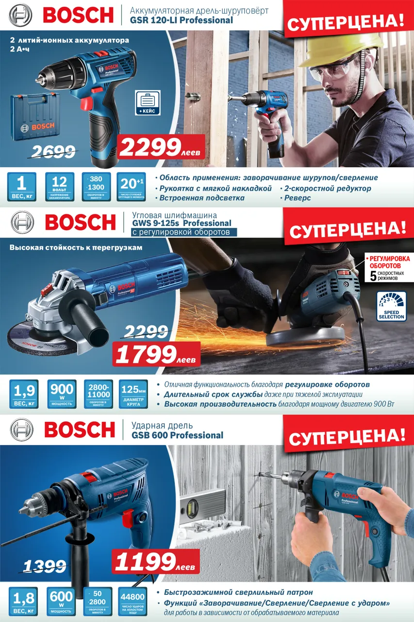 Bosch-Siemens: Продли срок гарантии на 3 года на электроинструменты Bosch Professional