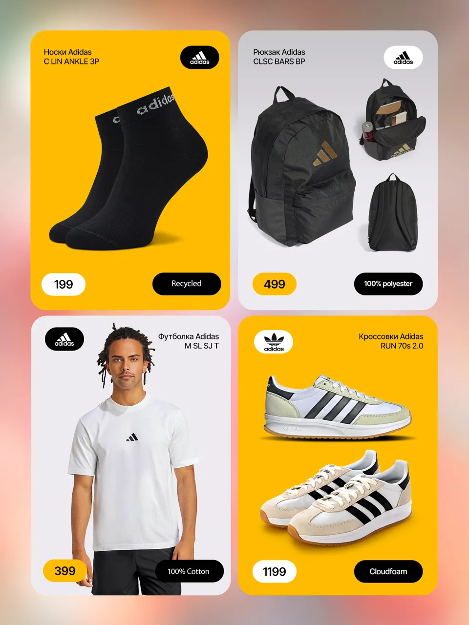 Sportlandia: Эксклюзивные предложения новой коллекции adidas