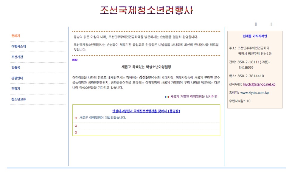 В Сеть утекли данные обо всех 28 сайтах КНДР