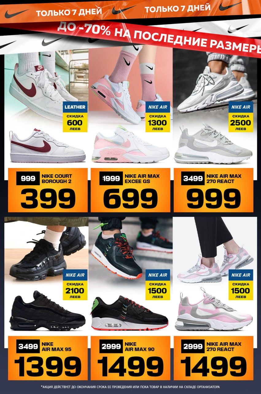 Nike: Распродажа последних размеров – скидки до -70%
