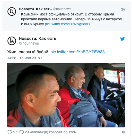 Путин за рулем КамАЗа превратился в мем