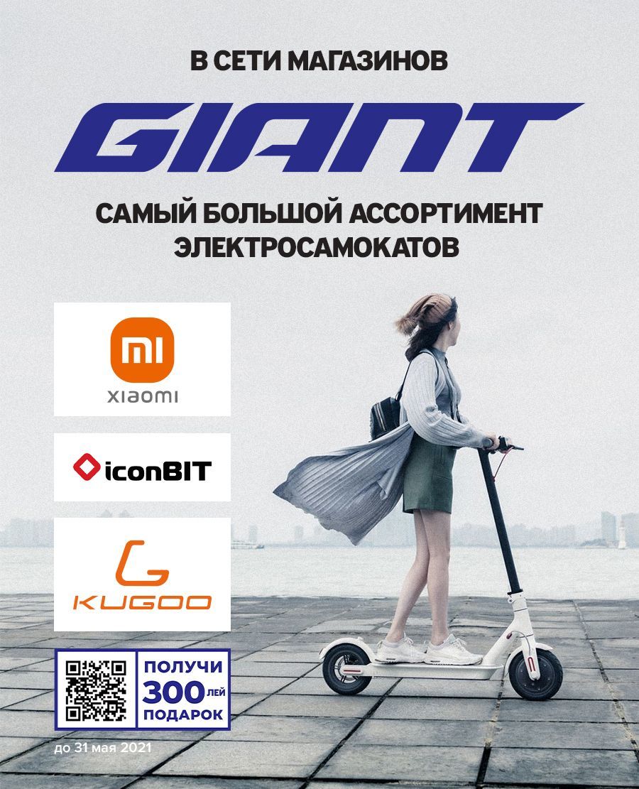 Giant: Самый большой ассортимент и лучшие цены на электросамокаты