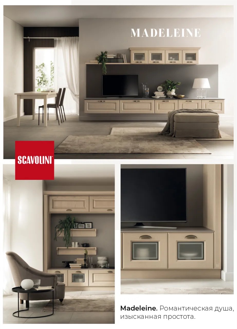 Scavolini: Итальянское качество – гостиные Madeleine и LiberaMente Ⓟ