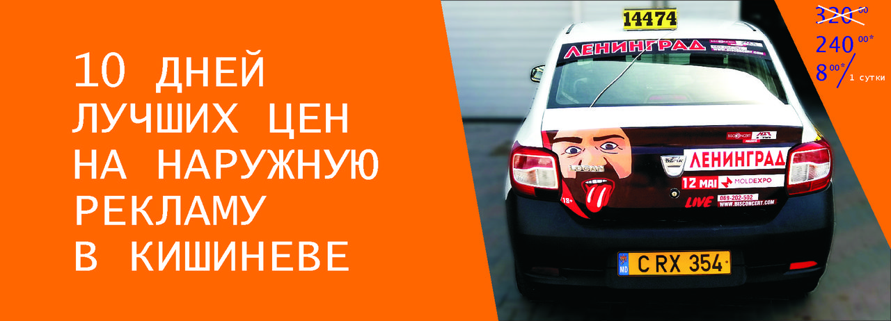 TMG – 10 дней лучших цен на наружную рекламу в Кишиневе ®