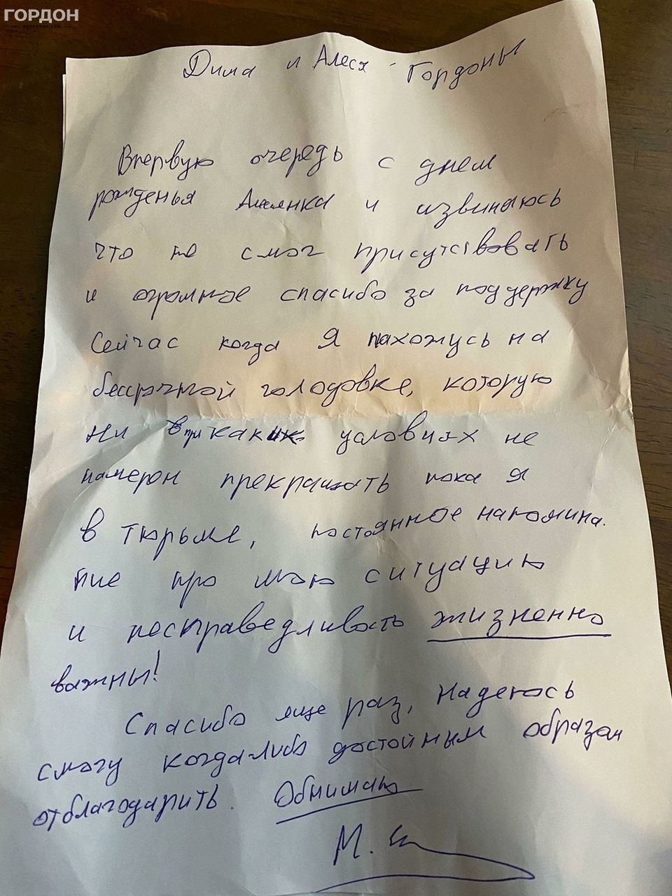 Саакашвили написал письмо Гордону из тюрьмы