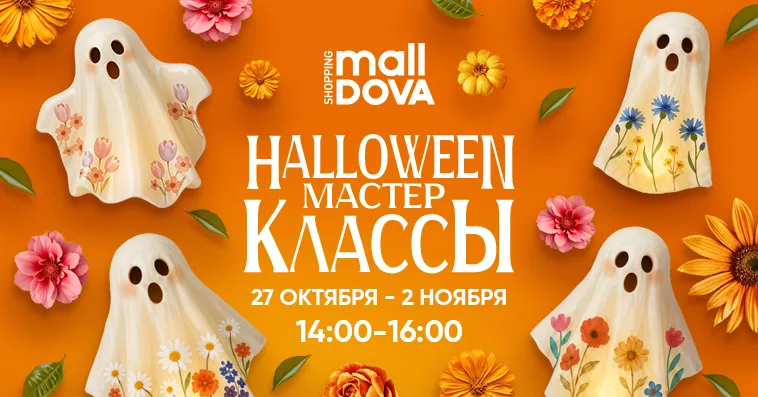 Shopping MallDova: Halloween de los Muertos