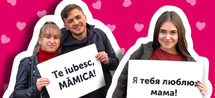 Enter: В праздник 8 Марта скажи своей маме «я люблю тебя» ®