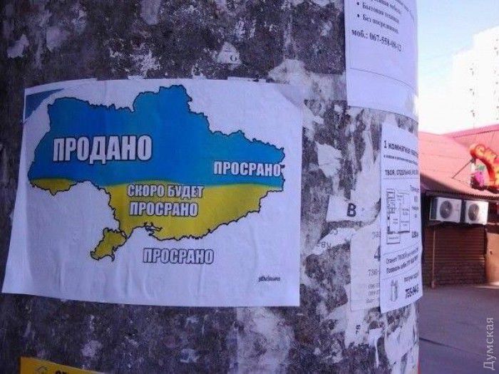 В Одессе расклеивают сепаратистские листовки