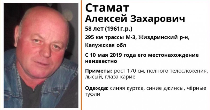 В Калужской области по дороге в Москву пропал житель Молдовы