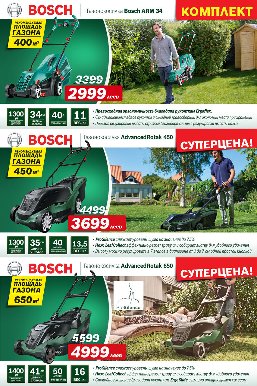 Bosch Siemens: Суперцены на садовую технику