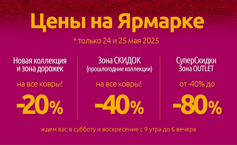 Covoare Ungheni: Спеццены  и развлечения для всей семьи только 24 и 25 мая на Ярмарке ковров