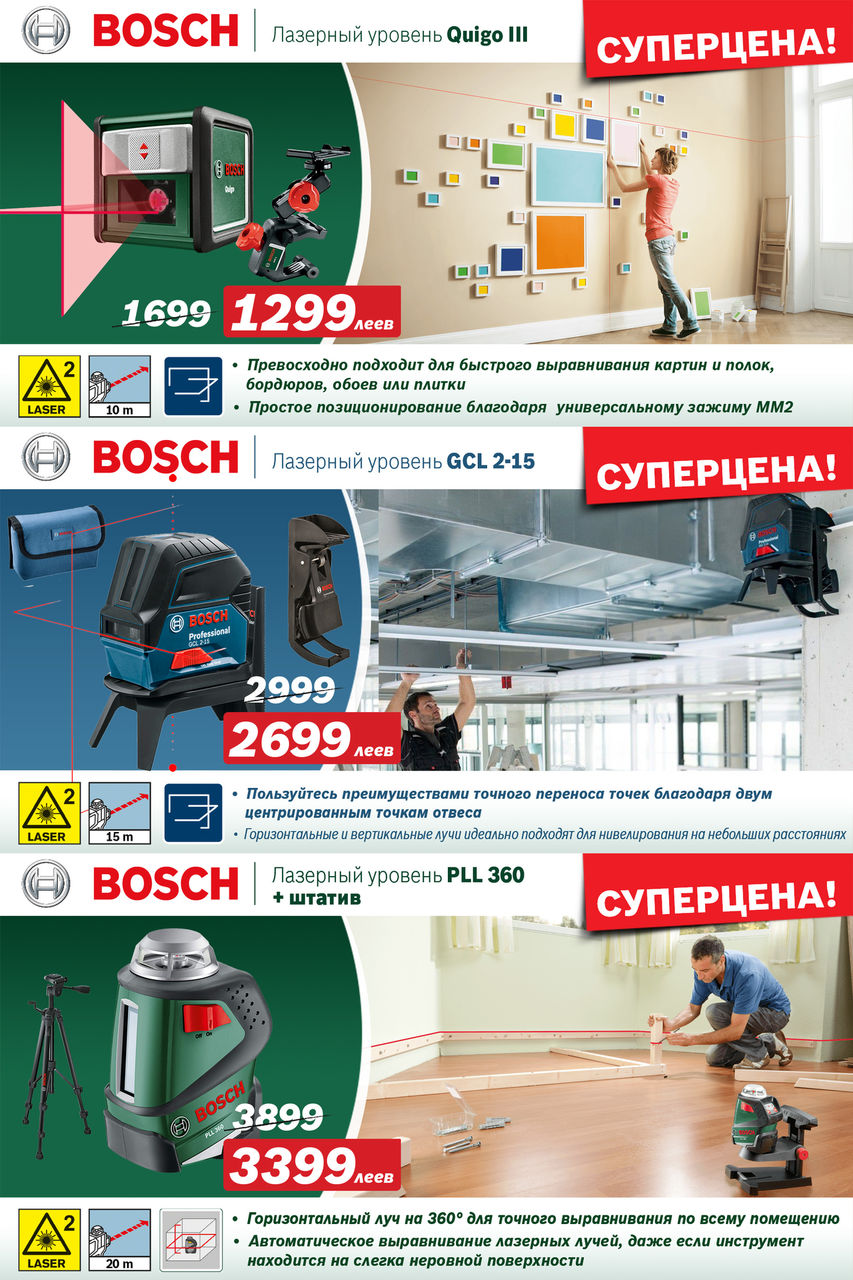 Bosch – Siemens: Суперцены на электроинструменты