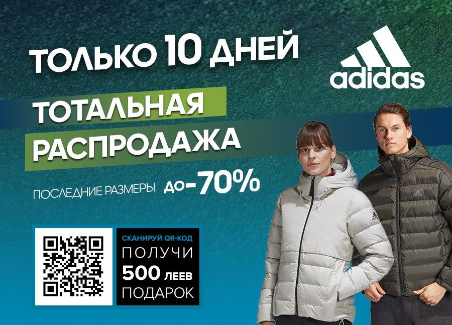 Adidas: Ликвидация - скидки до 70%