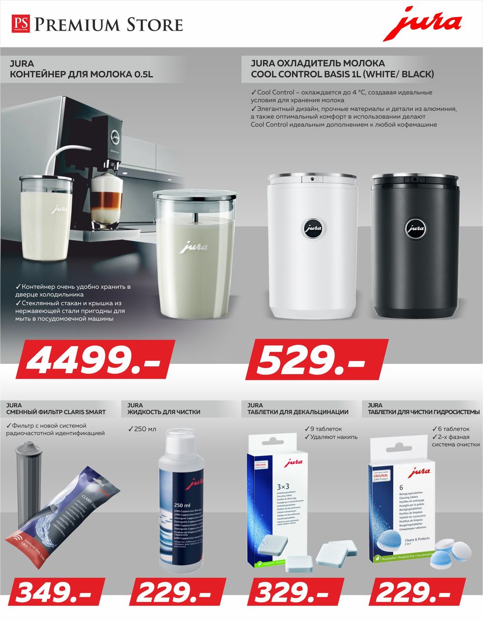 Premium Store: Самый широкий ассортимент кофемашин Jura ®