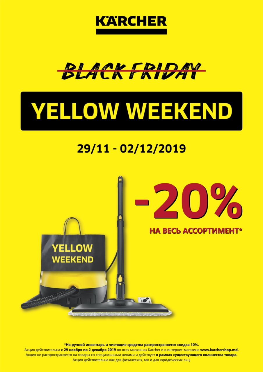 Karcher Moldova: Никаких black friday, лучше yellow weekend ®