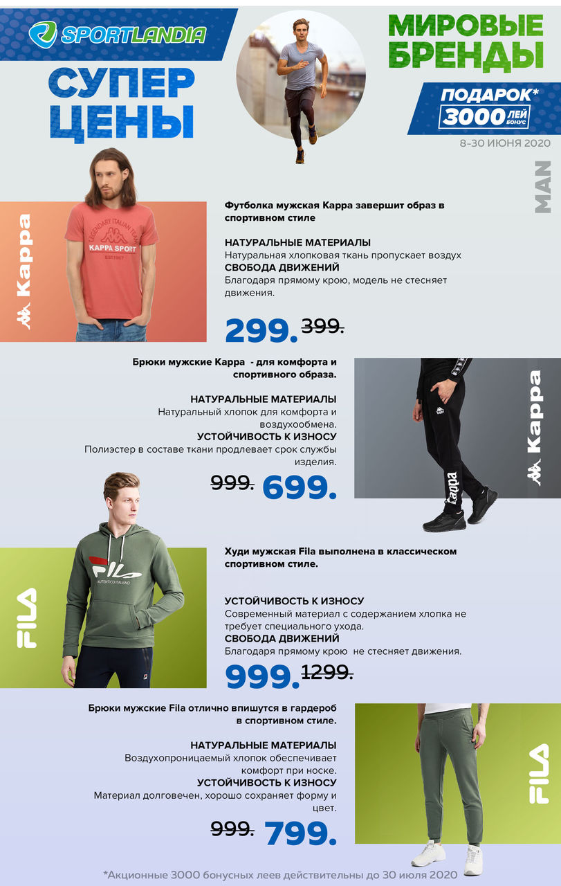 Sportlandia: 8 июня мы открываемся – суперцены и подарки ®