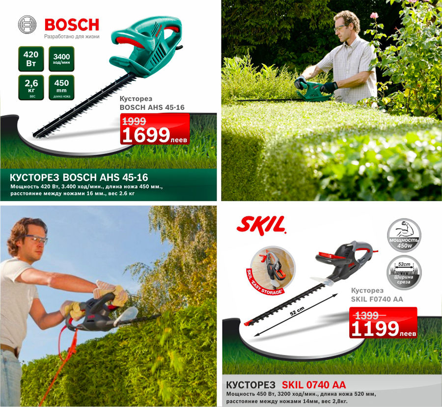 Bosch: Чистая терраса - ухоженный газон ®