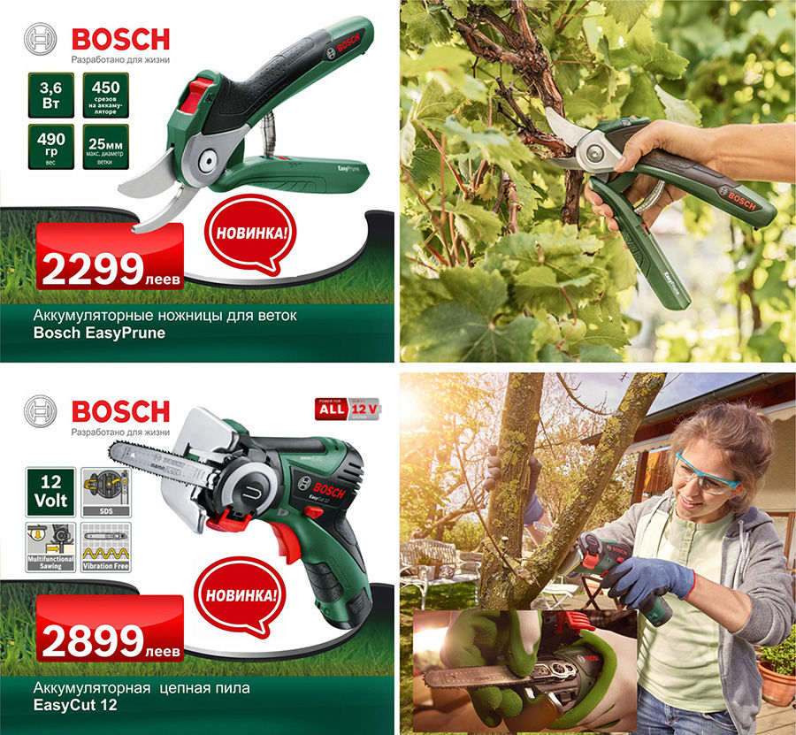 Bosch: Суперцены на садовую технику ®