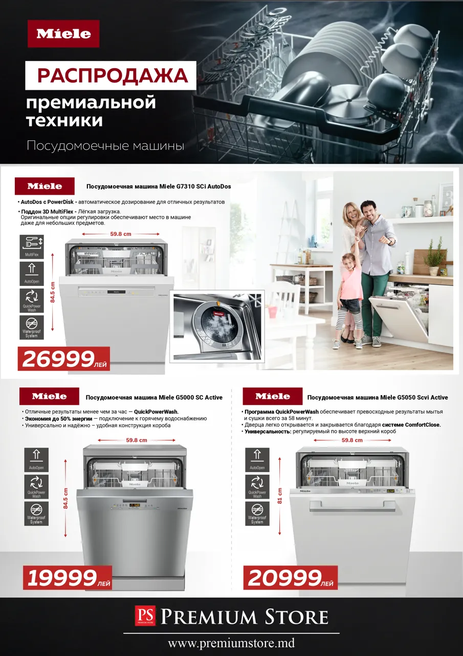 Premium Store: Распродажа техники Miele