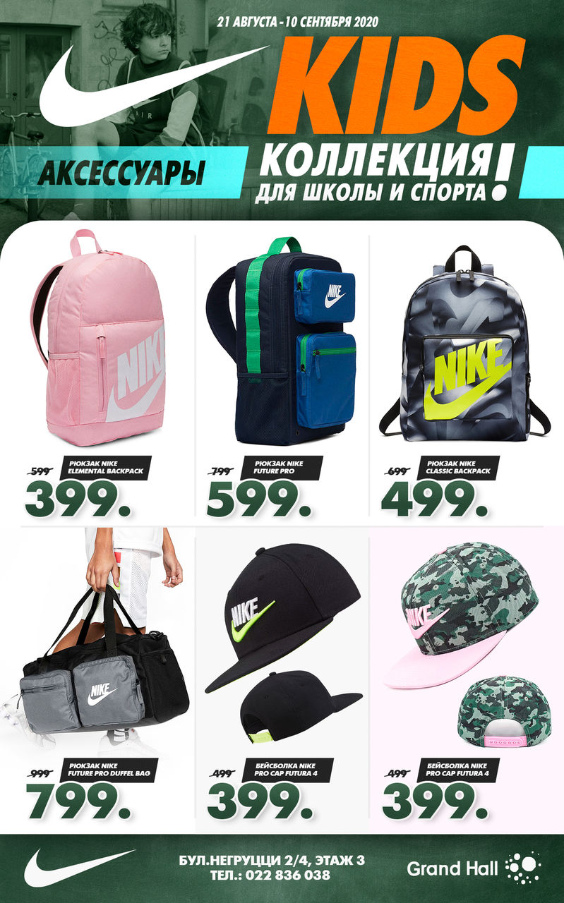 Nike Kids: Коллекция для школы и спорта по суперценам ®