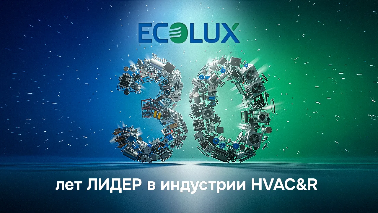 Ecolux - 30 лет комфорта и устойчивых партнерств