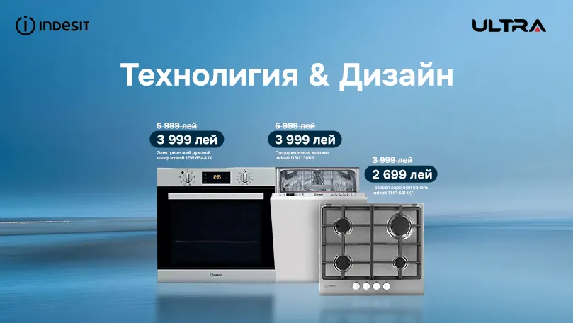 Ultra: Приобретайте эксклюзивные модели бытовой техники Indesit со скидкой до 35%