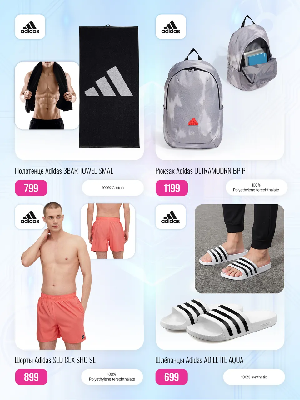 Adidas: Пополнение летней коллекции 2024 в магазине Grand Hall