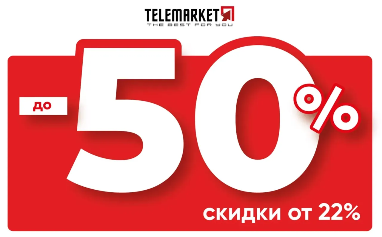 Telemarket 4 декабря открывает 26-й магазин