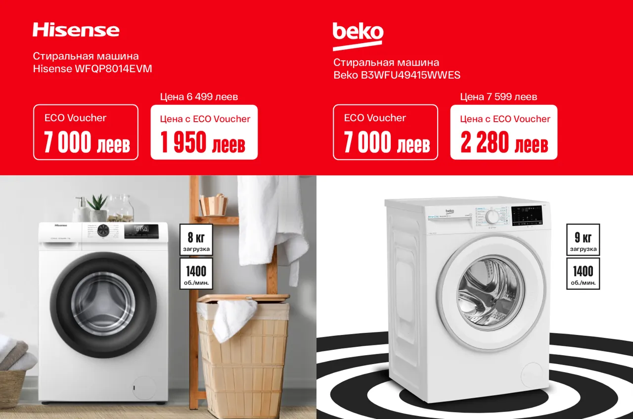 Bomba: Меняй старую бытовую технику на новую. Экономия на счетах с Eco Voucher