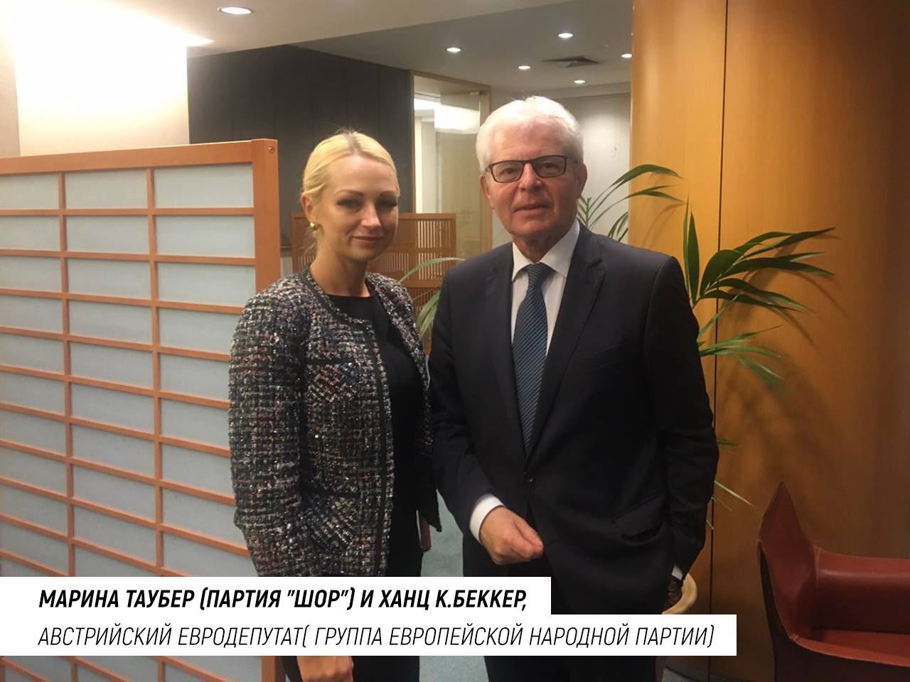 Делегация Партии "Шор" совершила очередной визит в Брюссель