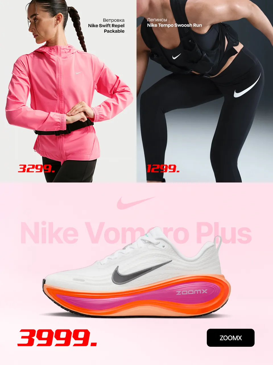 Nike: Новая коллекция Nike Running уже в Grand Hall