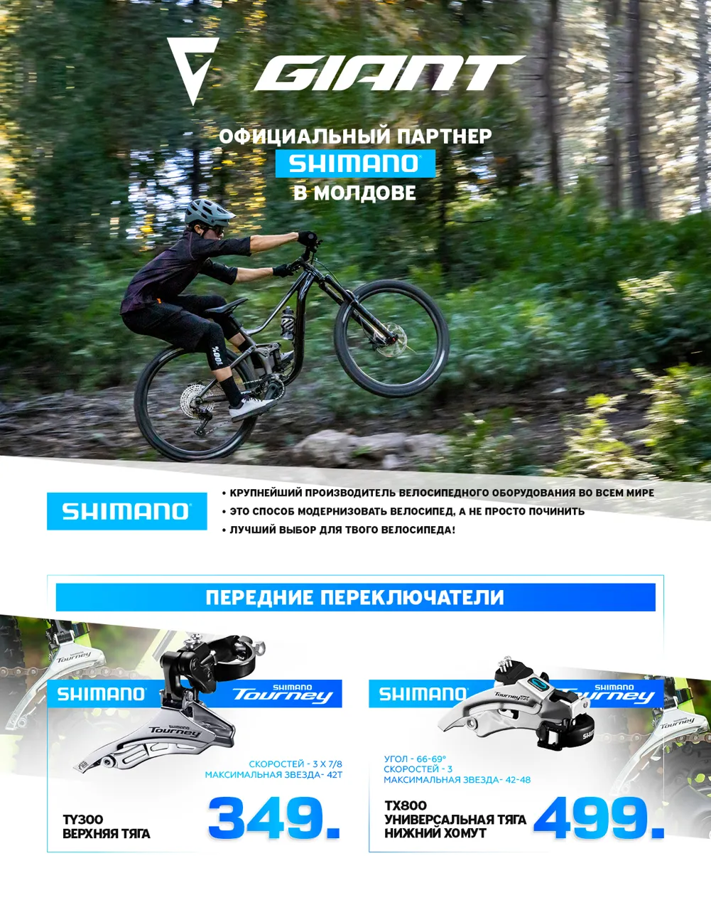 Giant: Новая коллекция велосипедов и запчастей Shimano