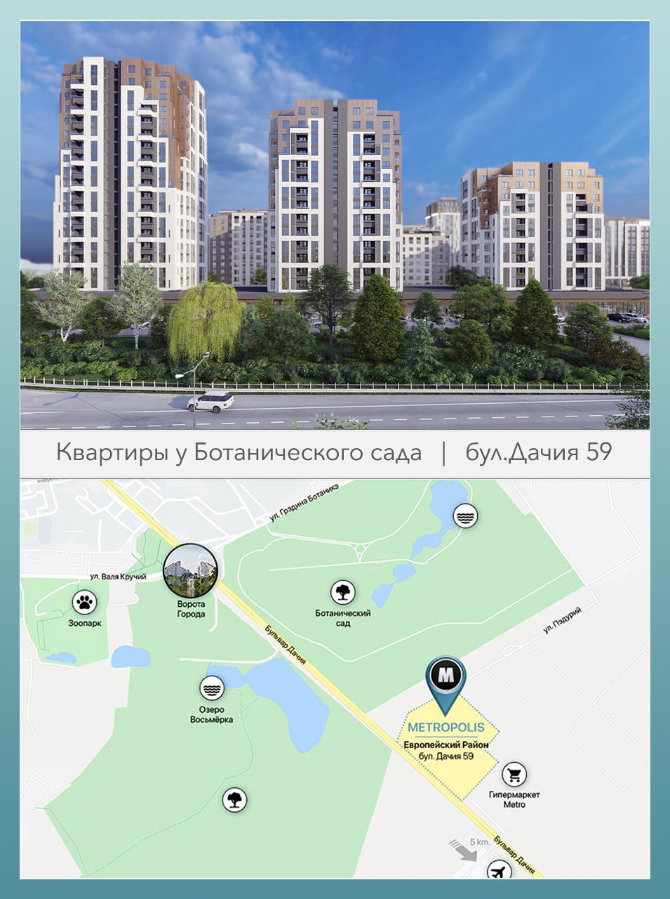 Metropolis City: Европейские квартиры с видом на Ботанический сад