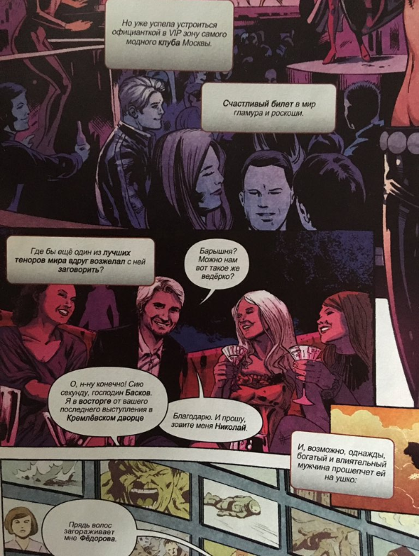 Во вселенной Marvel нашли Николая Баскова