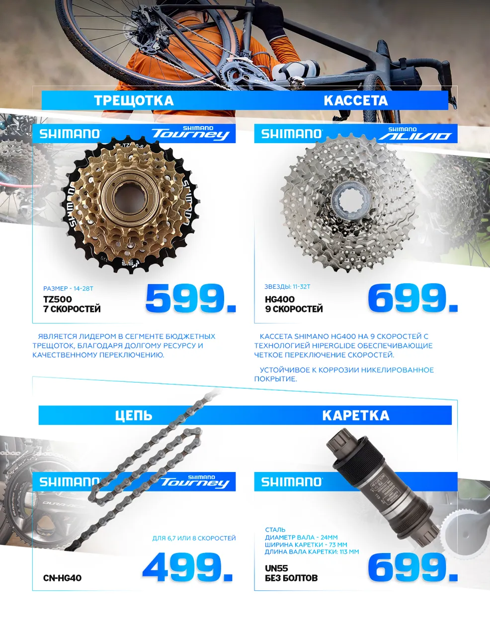 Giant: Новая коллекция велосипедов и запчастей Shimano