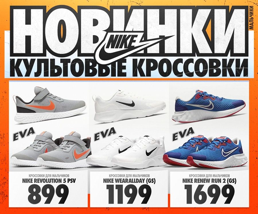 Nike: Новое поступление культовых кроссовок