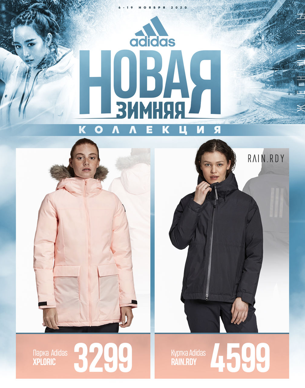 Adidas: Новая зимняя коллекция 2021 уже в продаже