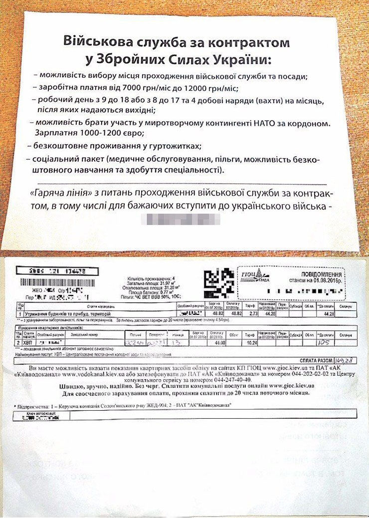 Украинцев агитируют воевать в НАТО платежками за горячую воду