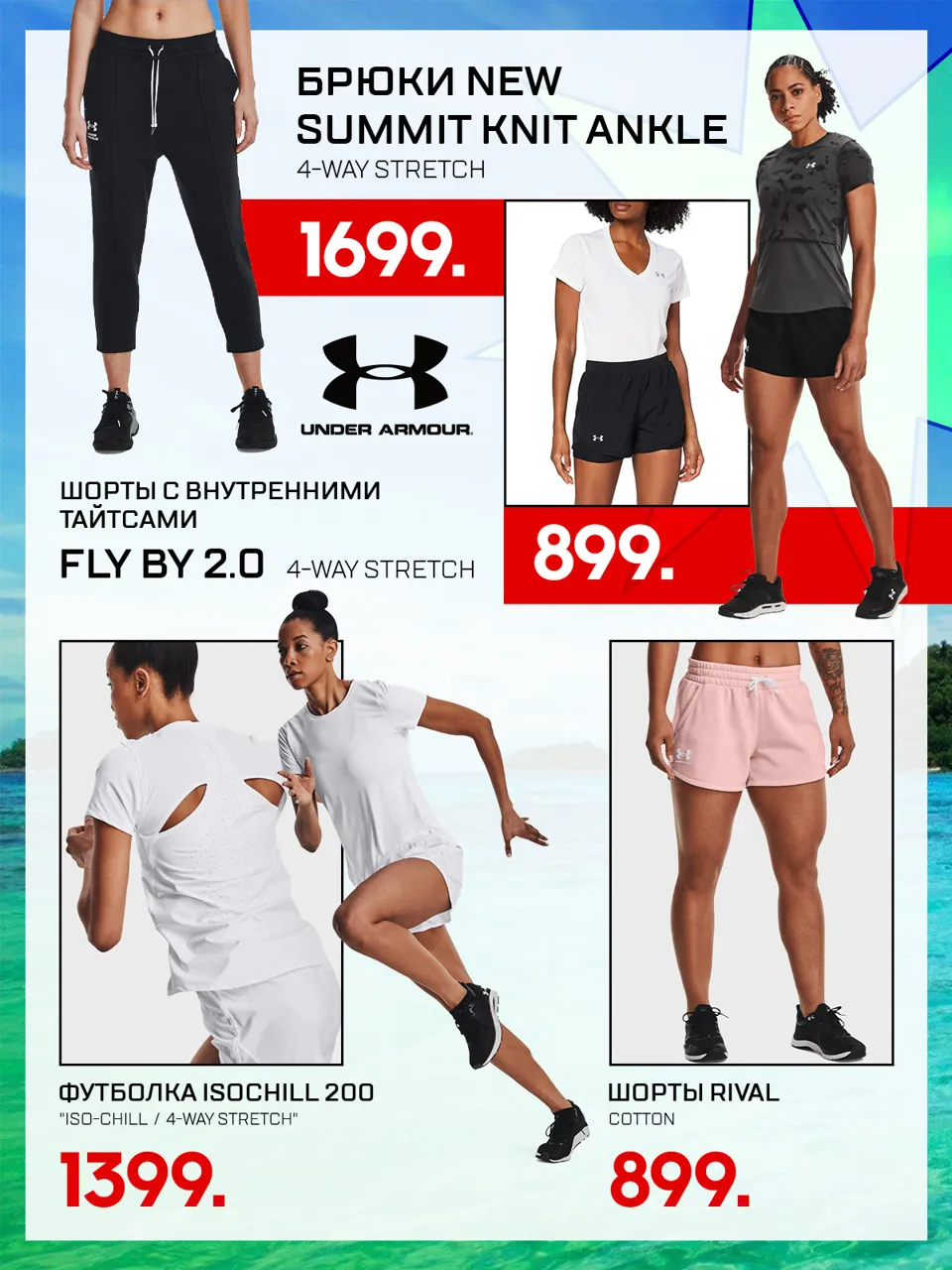 Sportlandia: Новая летняя коллекция уже в продаже