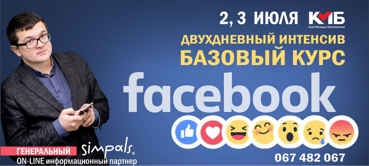Facebook- лучший "допинг" для вашего бизнеса ®