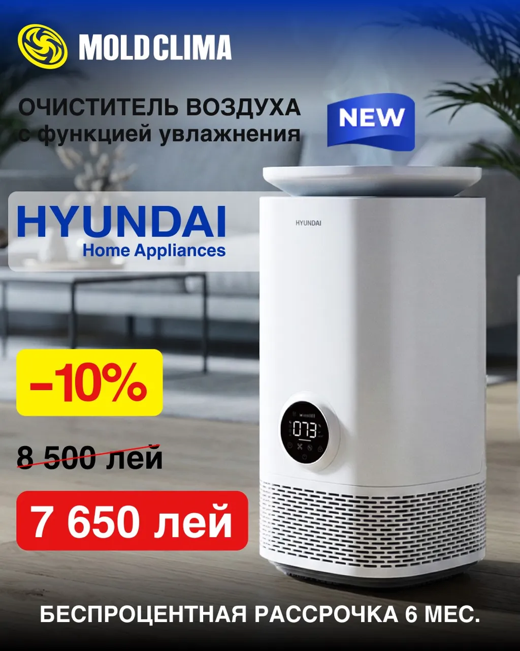 Здоровый воздух дома: как сезонные решения от Hyundai помогут пережить зиму