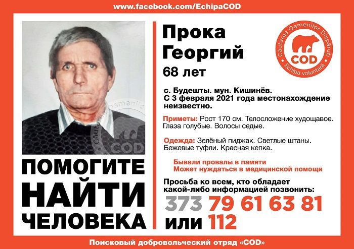 В Кишинёве разыскивается без вести пропавший пенсионер