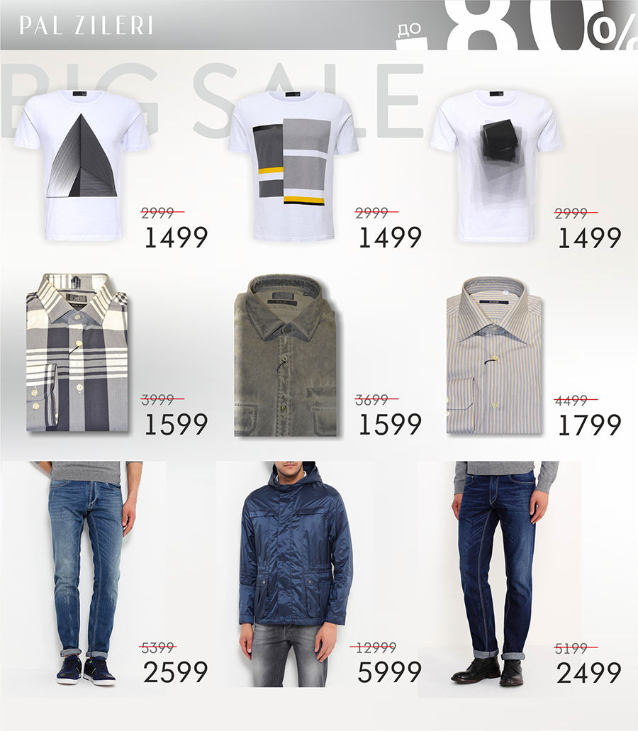 Pal Zileri: Финальная распродажа лета! Скидки до -80% ®
