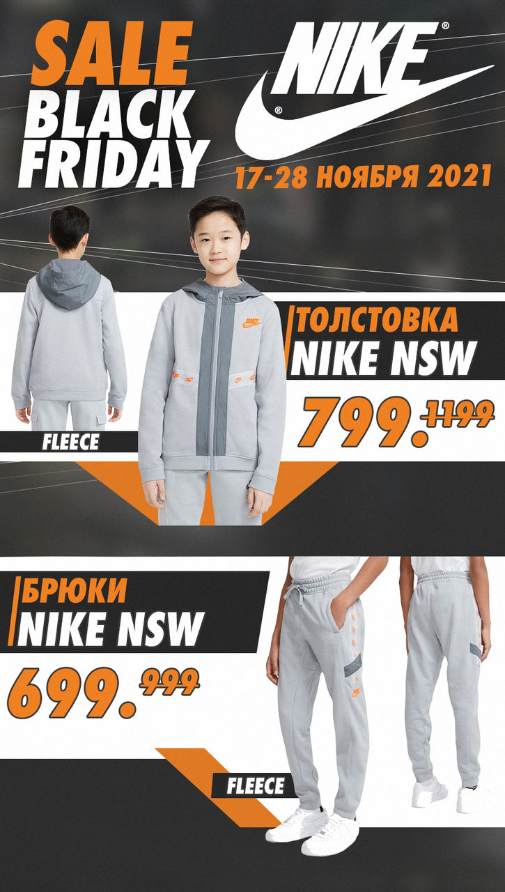 Nike Black Friday: Максимальные скидки на всю коллекцию 2021 года